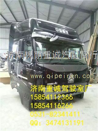 濟南重誠駕駛廠 豪沃A7駕駛室總成直銷，車架大梁與保險杠價格優惠